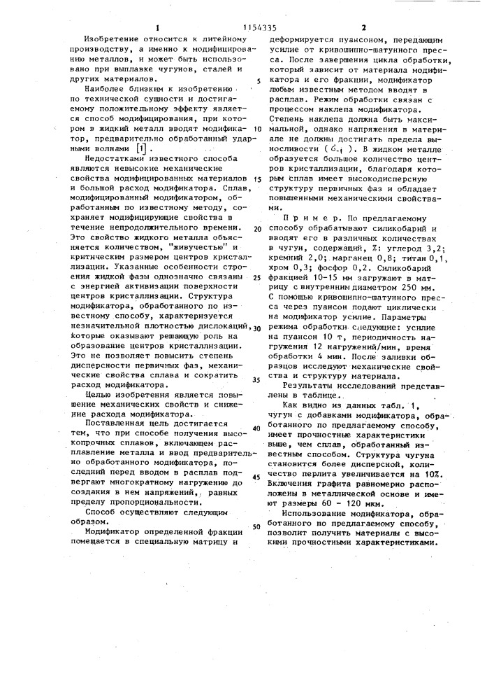 Способ получения высокопрочных сплавов (патент 1154335)