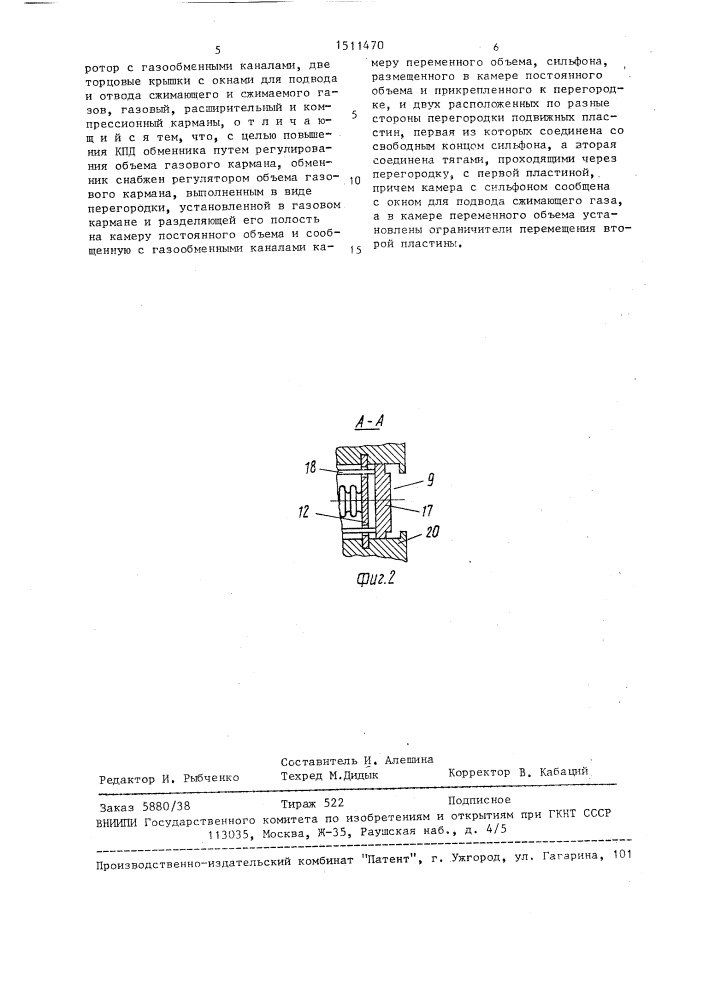 Волновой обменник давления (патент 1511470)