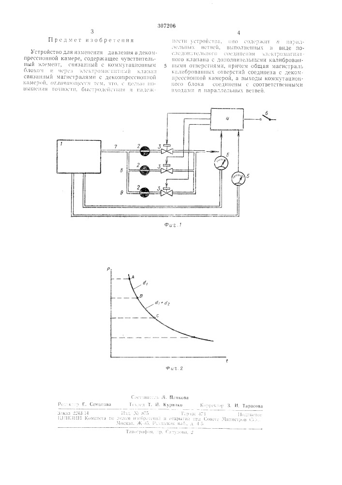 Устройство для изл'.енения давления в декол\прессионкой камере (патент 307206)