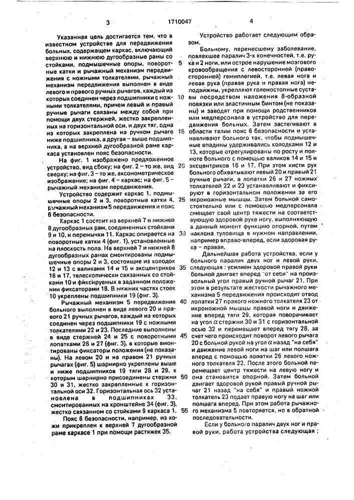 Устройство для передвижения больных (патент 1710047)