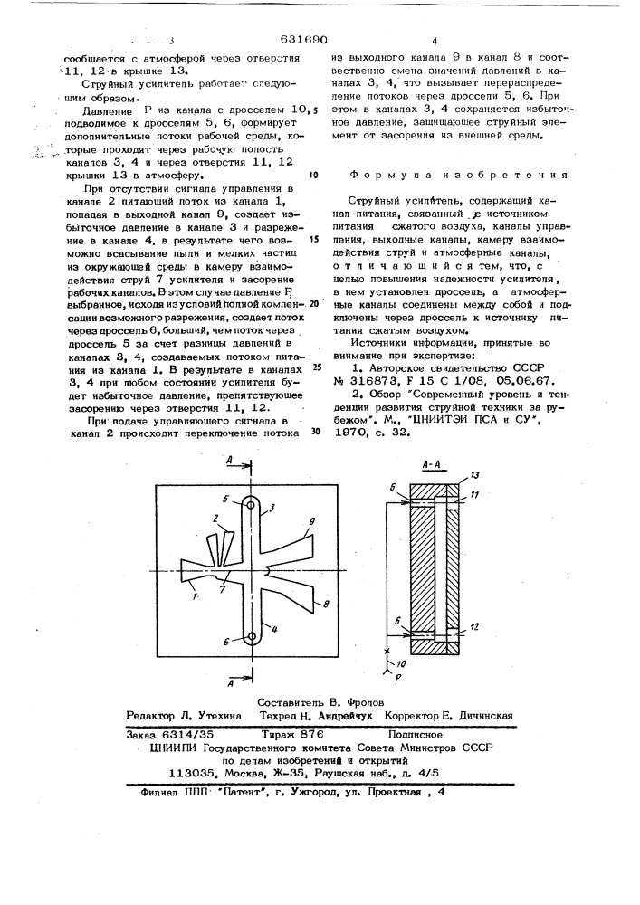 Струйный усилитель (патент 631690)