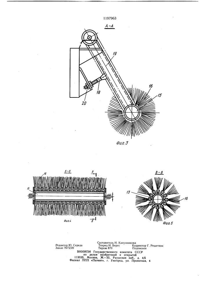 Устройство для разгрузки сыпучих и навалочных материалов с железнодорожных платформ (патент 1197963)