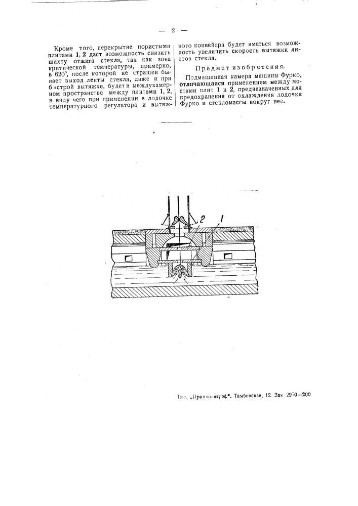 Подмашинная камера машины фурко (патент 47415)