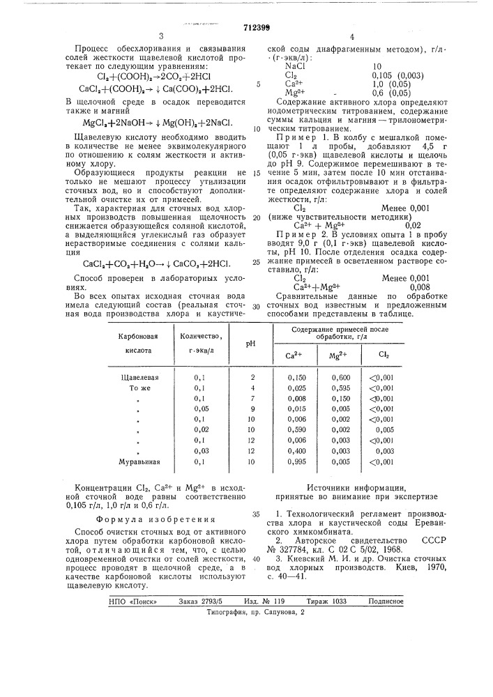 Способ очистки сточных вод (патент 712399)