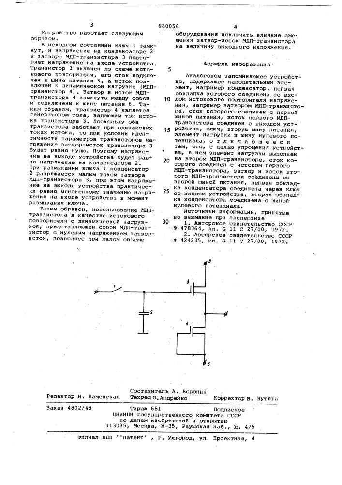 Аналоговое запоминающее устройство (патент 680058)