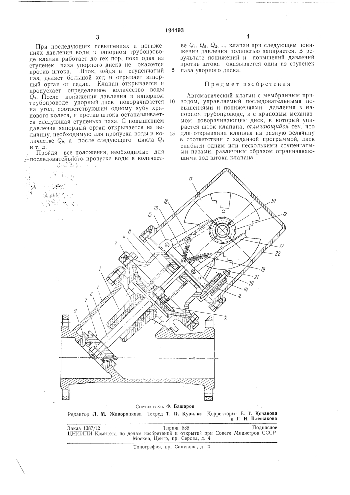 Автоматический клапан (патент 194493)