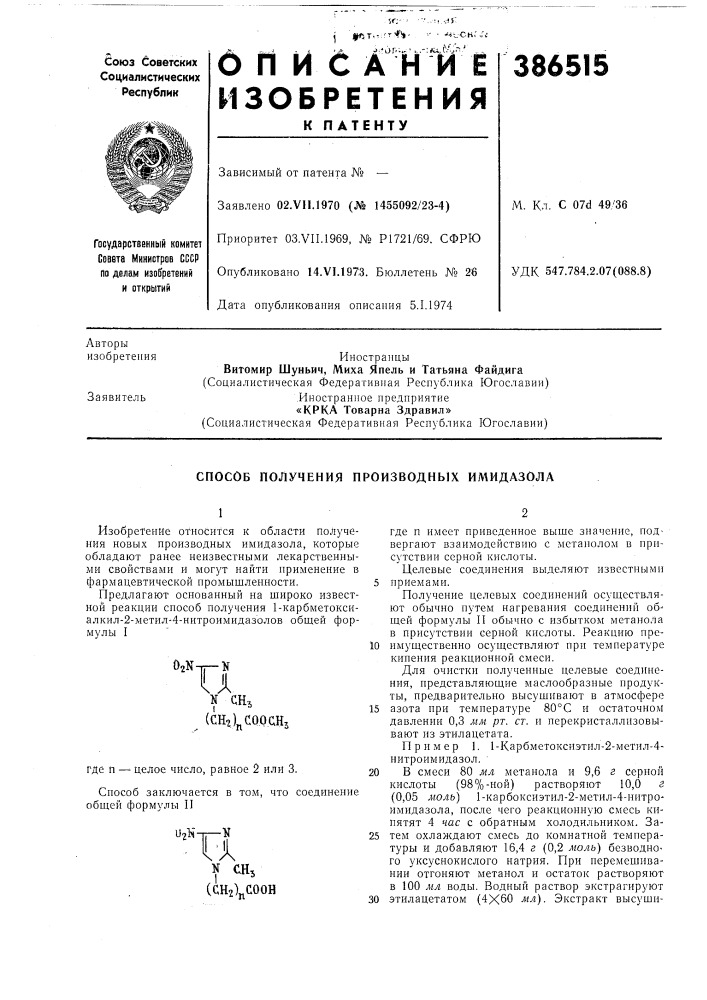 Способ получения производных имидазола (патент 386515)