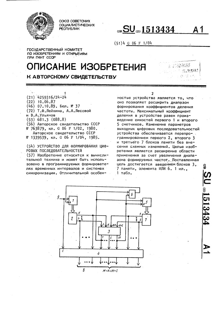 Устройство для формирования цифровых последовательностей (патент 1513434)
