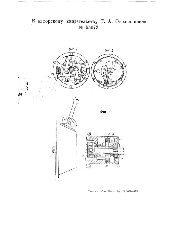 Автоматическая прогрессивная передача (патент 55072)