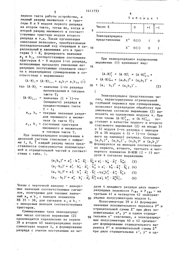 Устройство для умножения (патент 1411733)