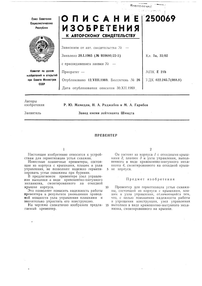 Патент ссср  250069 (патент 250069)