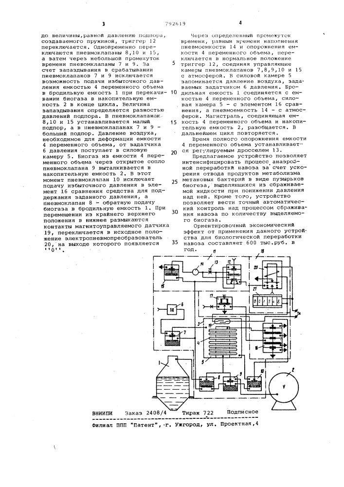 Устройство для биологической переработки навоза (патент 792619)