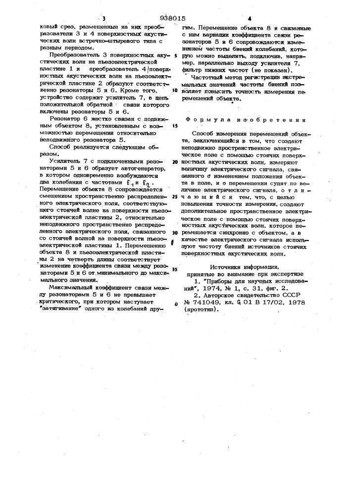 Способ измерения перемещений объекта (патент 938015)