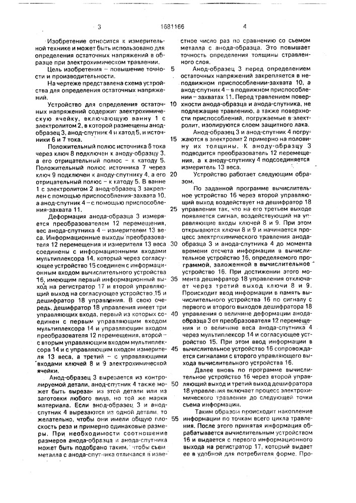 Устройство для определения остаточных напряжений (патент 1681166)