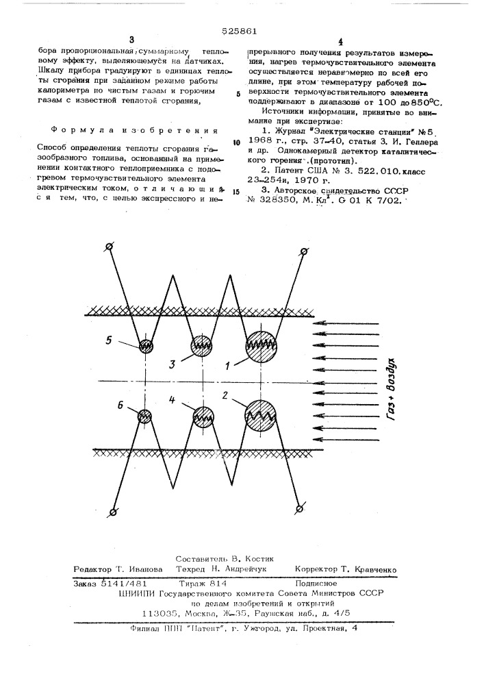 Способ определения теплоты сгорания газообразного топлива (патент 525861)