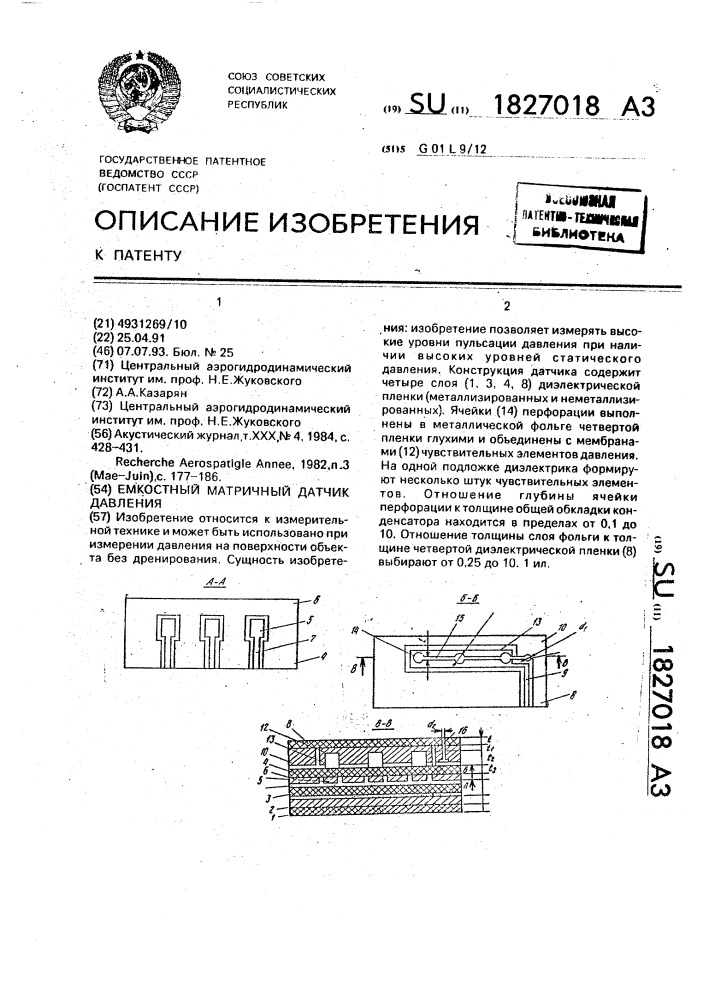 Емкостный матричный датчик давления (патент 1827018)