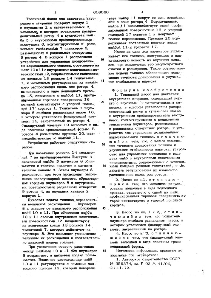 Топливный насос (патент 618060)