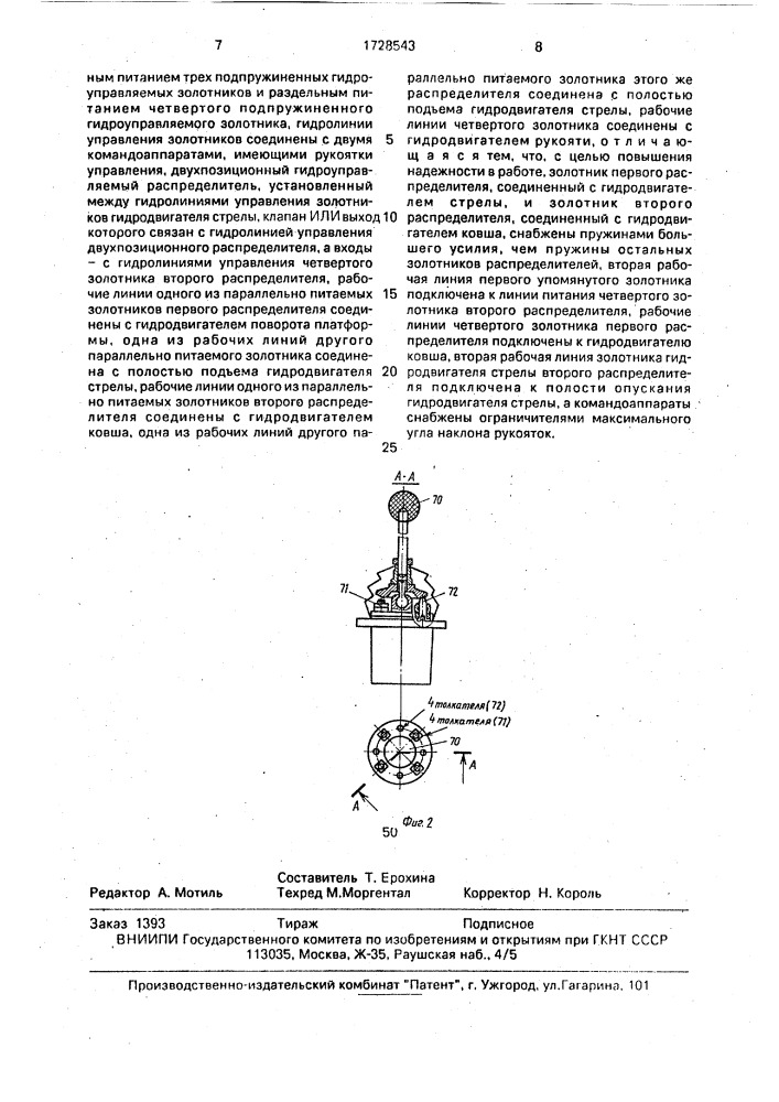 Гидравлическая система экскаватора (патент 1728543)