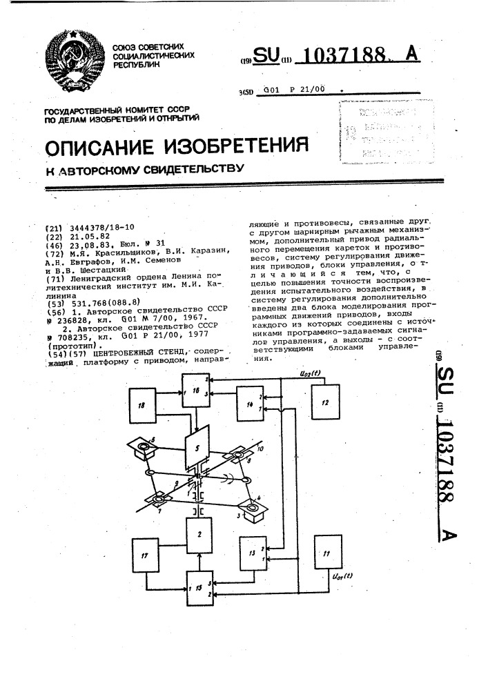 Центробежный стенд (патент 1037188)