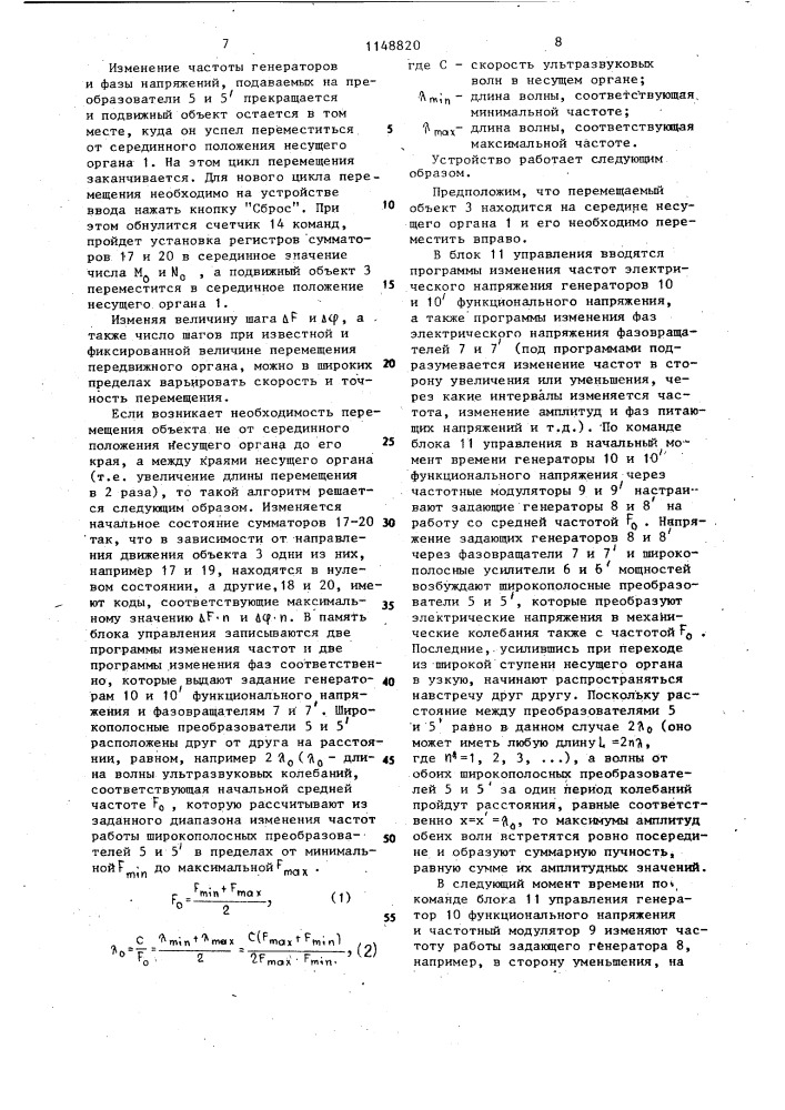 Вибрационное устройство для перемещения малогабаритных объектов (патент 1148820)