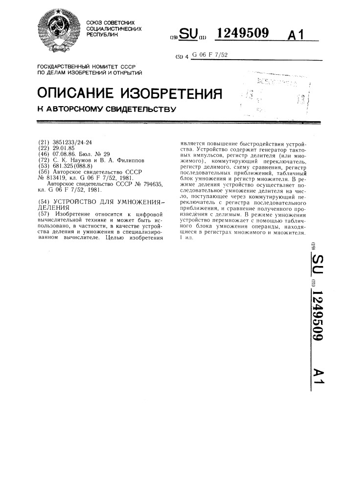 Устройство для умножения-деления (патент 1249509)