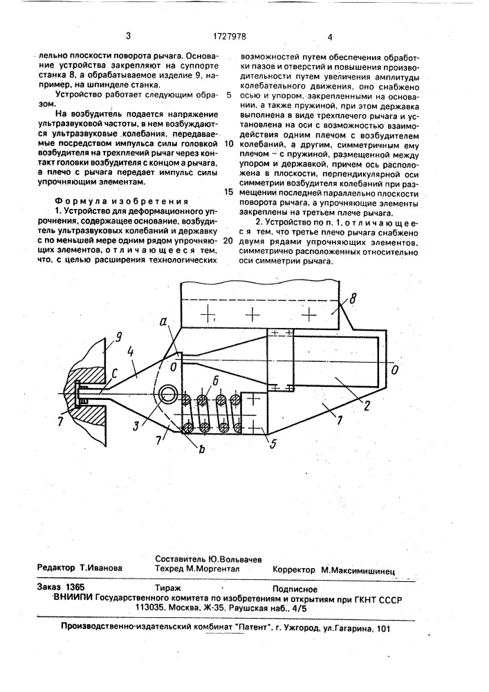 Устройство для деформационного упрочнения (патент 1727978)