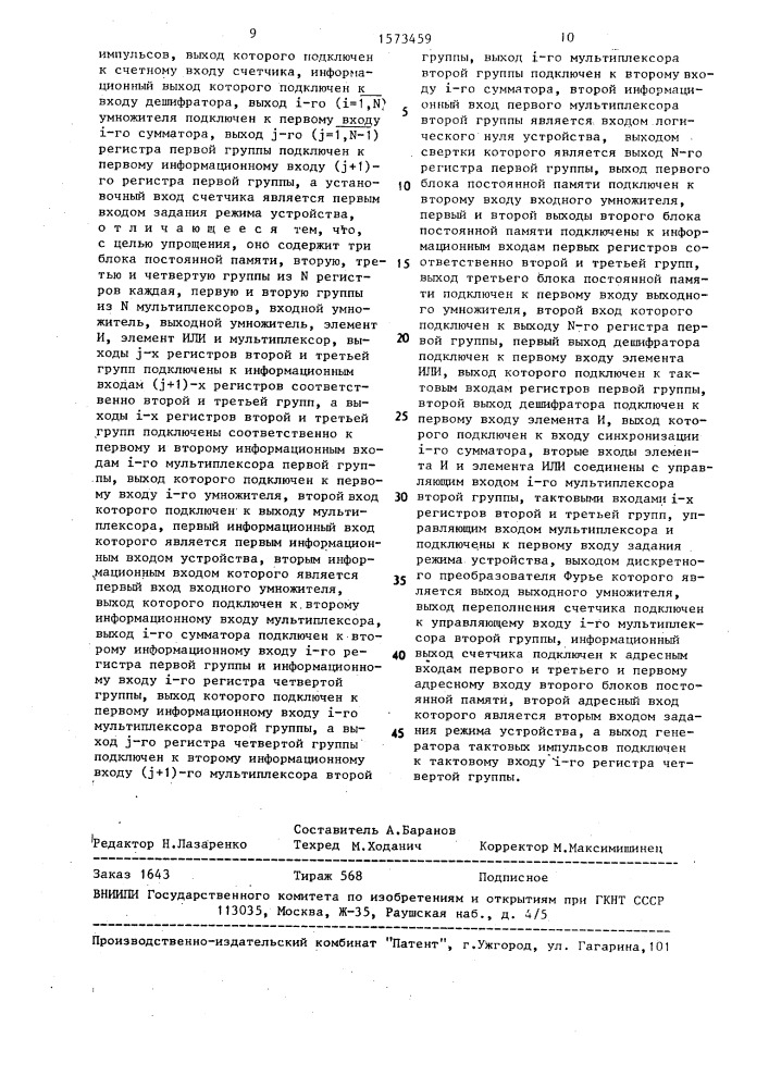 Устройство для вычисления дискретного преобразования фурье и свертки (патент 1573459)