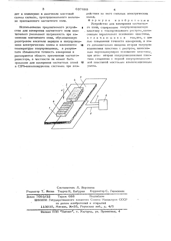 Устройство для измерения магнитного поля (патент 637688)