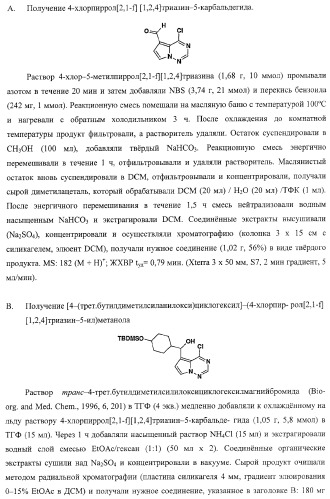 Пирролотриазиновые соединения как ингибиторы киназ (патент 2373209)