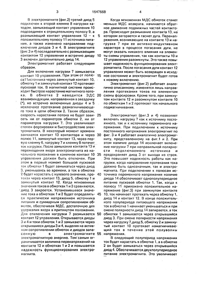 Двухобмоточный электромагнит с форсировкой (патент 1647668)