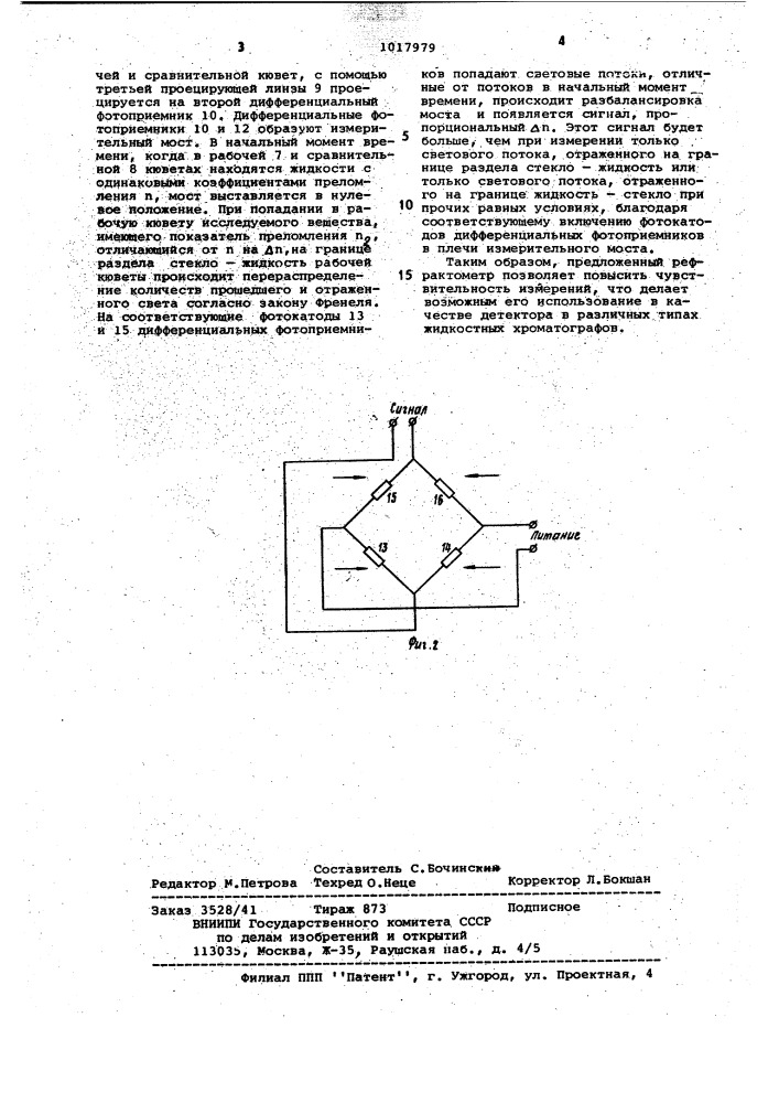 Рефрактометр (патент 1017979)