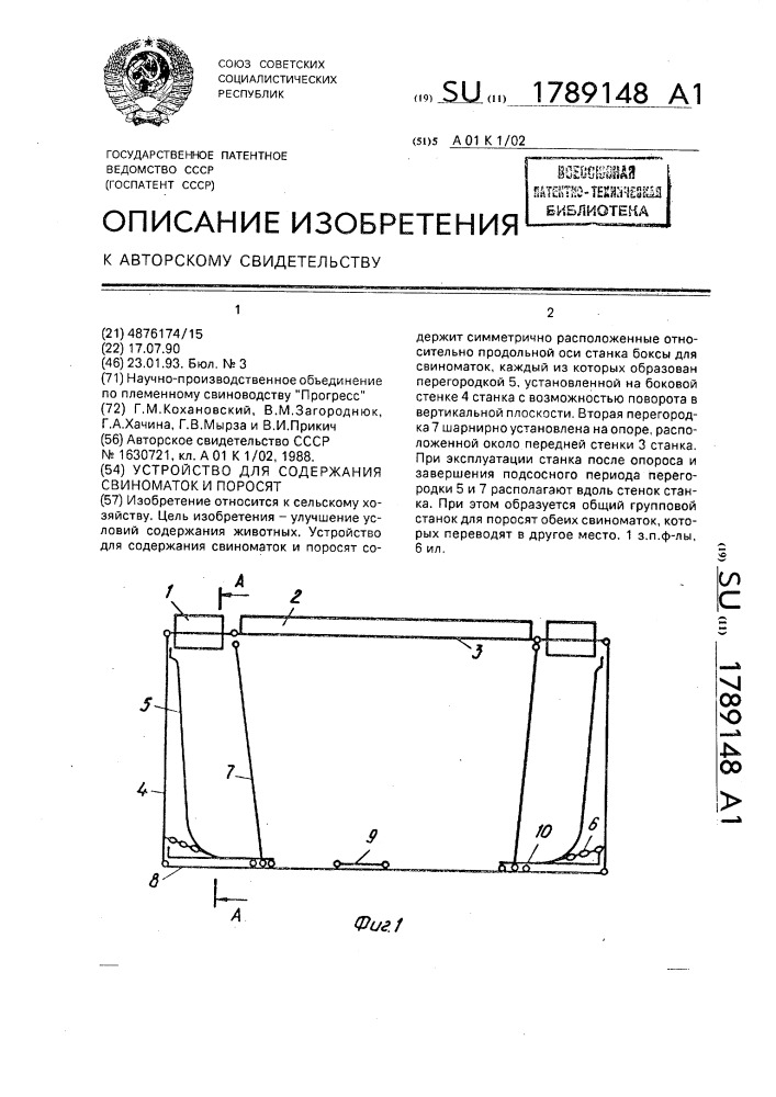 Устройство для содержания свиноматок и поросят (патент 1789148)