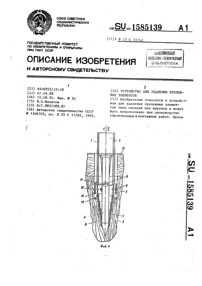 Устройство для удаления крепежных элементов (патент 1585139)