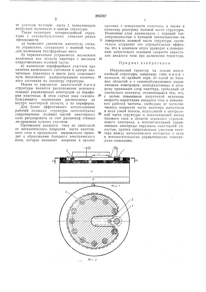 Патент ссср  285707 (патент 285707)
