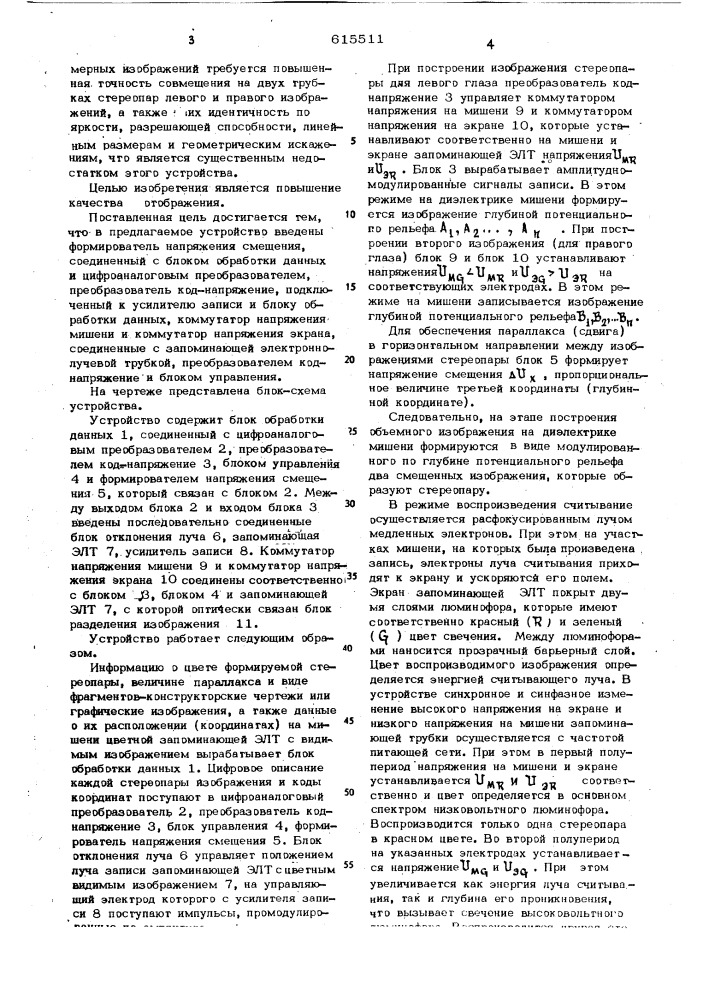 Устройство для отображения цветной информации на экране запоминающей электронно-лучевой трубки (патент 615511)