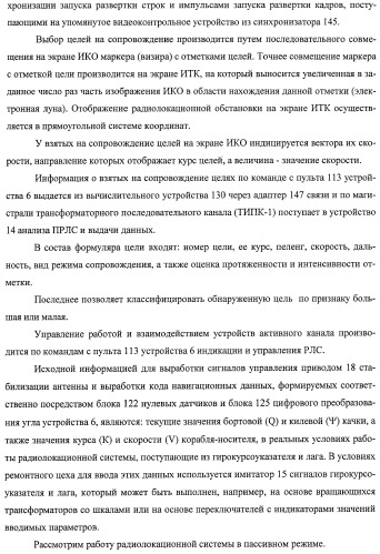 Комплекс для проверки корабельной радиолокационной системы (патент 2373550)