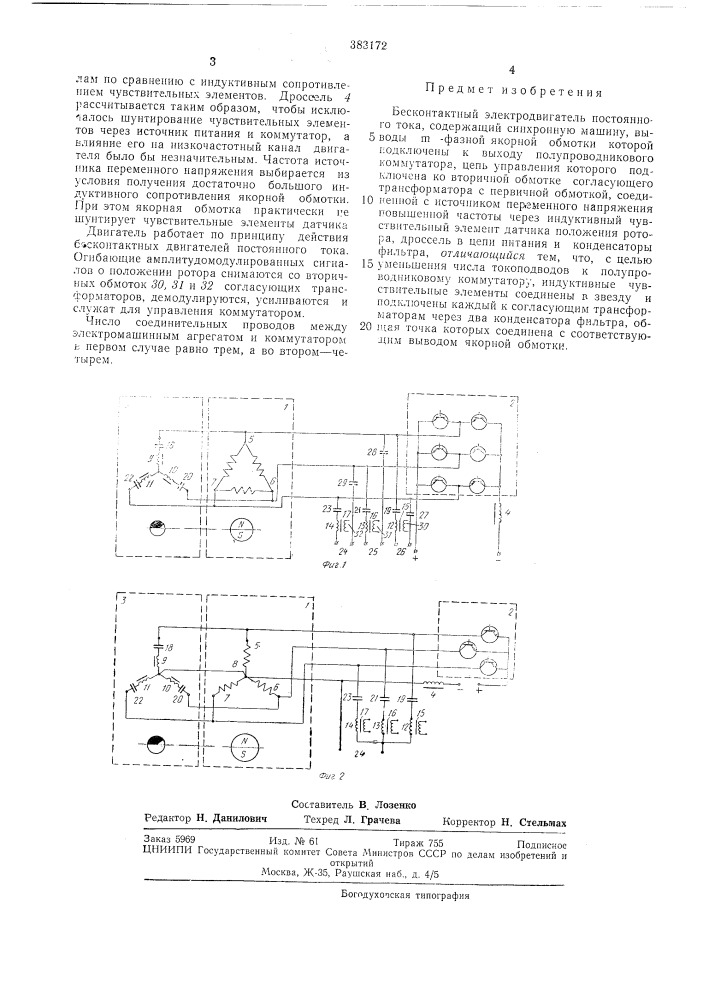 Бесконтактный электродвигатель постоянного тока (патент 383172)