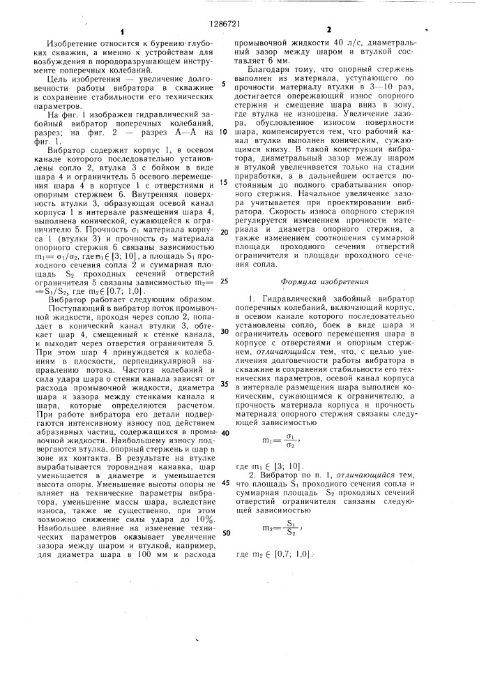 Гидравлический забойный вибратор поперечных колебаний (патент 1286721)