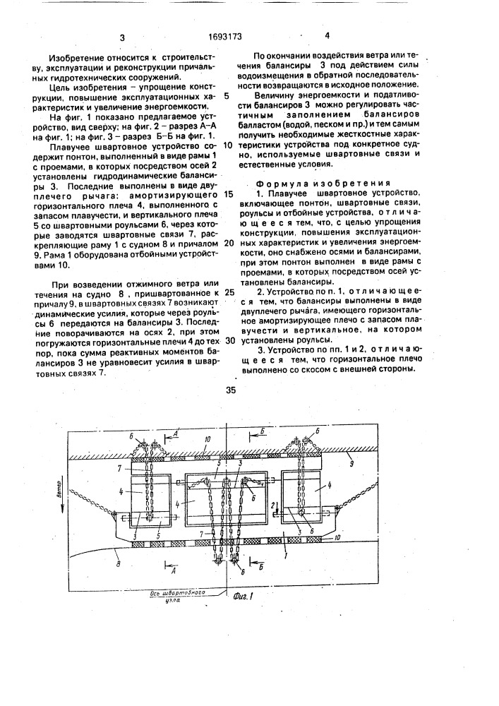 Плавучее швартовное устройство баранова в.м. (патент 1693173)