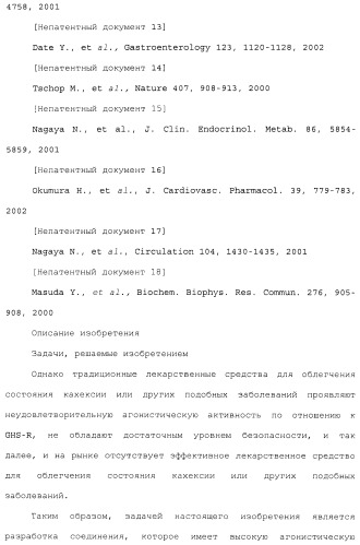 Производное 3, 8-диаминотетрагидрохинолина (патент 2482117)