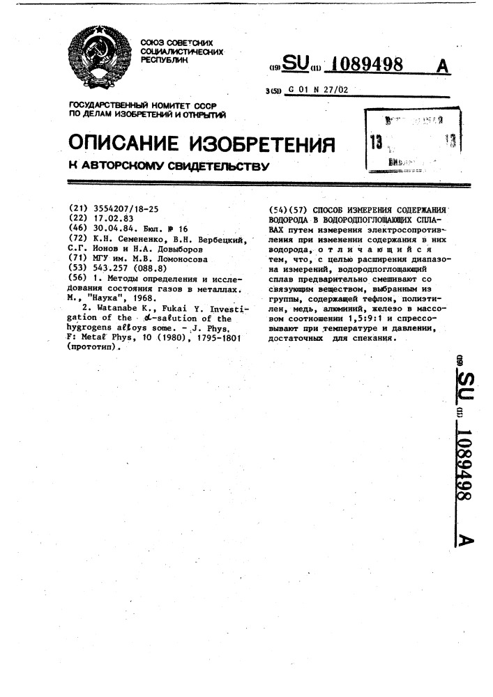 Способ измерения содержания водорода в водородпоглощающих сплавах (патент 1089498)