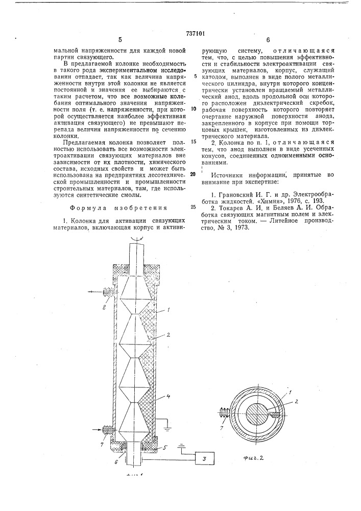 Колонка для активации связующих материалов (патент 737101)