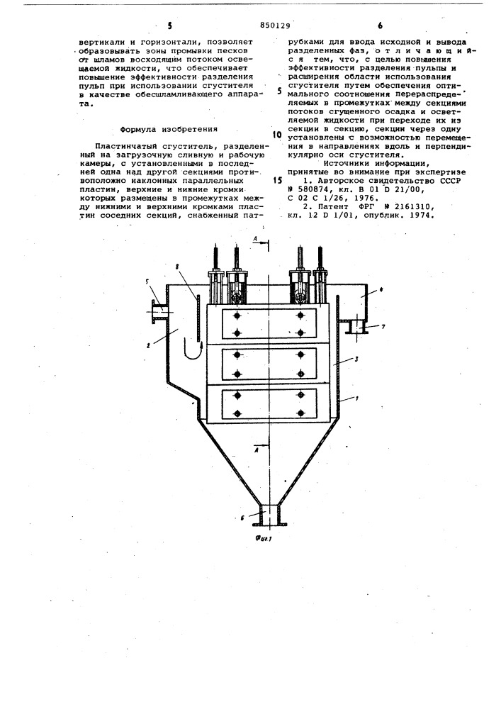 Пластинчатый сгуститель (патент 850129)