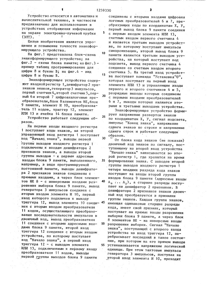 Знакоформирующее устройство (патент 1259330)