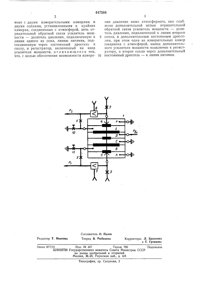 Устройство для измерения давления (патент 447588)