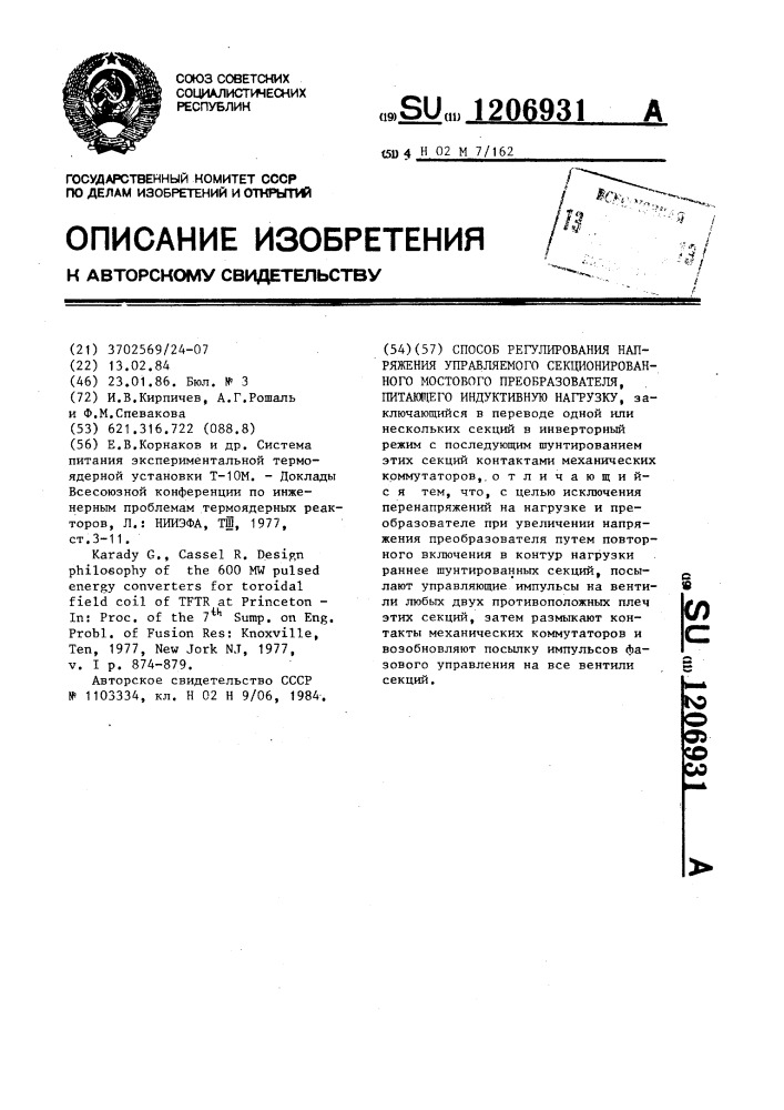 Способ регулирования напряжения управляемого секционированного мостового преобразователя,питающего индуктивную нагрузку (патент 1206931)