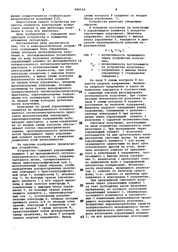 Электрооптическое устройство регулирования интенсивности светового излучения (патент 989518)