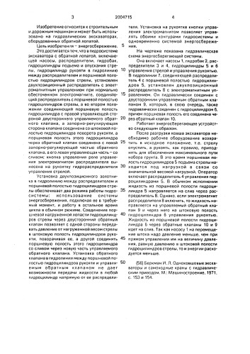 Гидросистема экскаватора с обратной лопатой (патент 2004715)