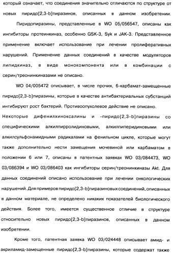 Пиридопиразиновые производные, фармацевтическая композиция и набор на их основе, вышеназванные производные и фармацевтическая композиция в качестве лекарственного средства и средства способа лечения заболеваний и их профилактики (патент 2495038)