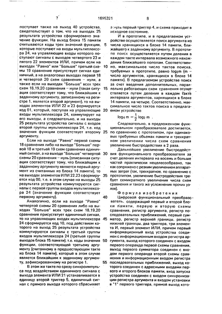 Цифровой функциональный преобразователь (патент 1695321)